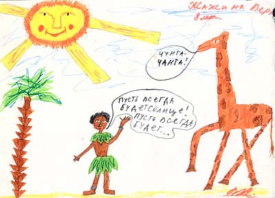 Африка и детство